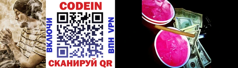 наркота  Гуково  Кодеин Purple Drank 